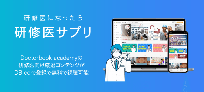 研修医サプリ案内