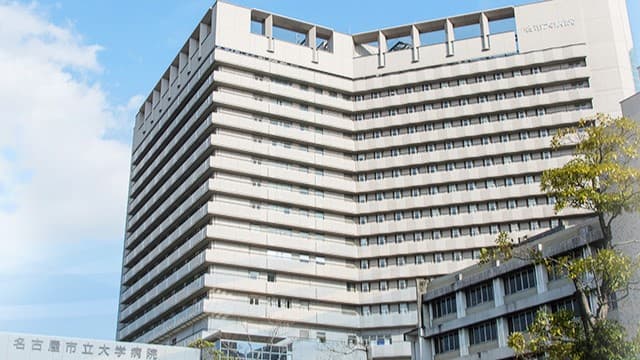名古屋市立大学病院の画像
