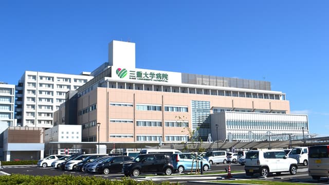 国立大学法人三重大学医学部附属病院の画像