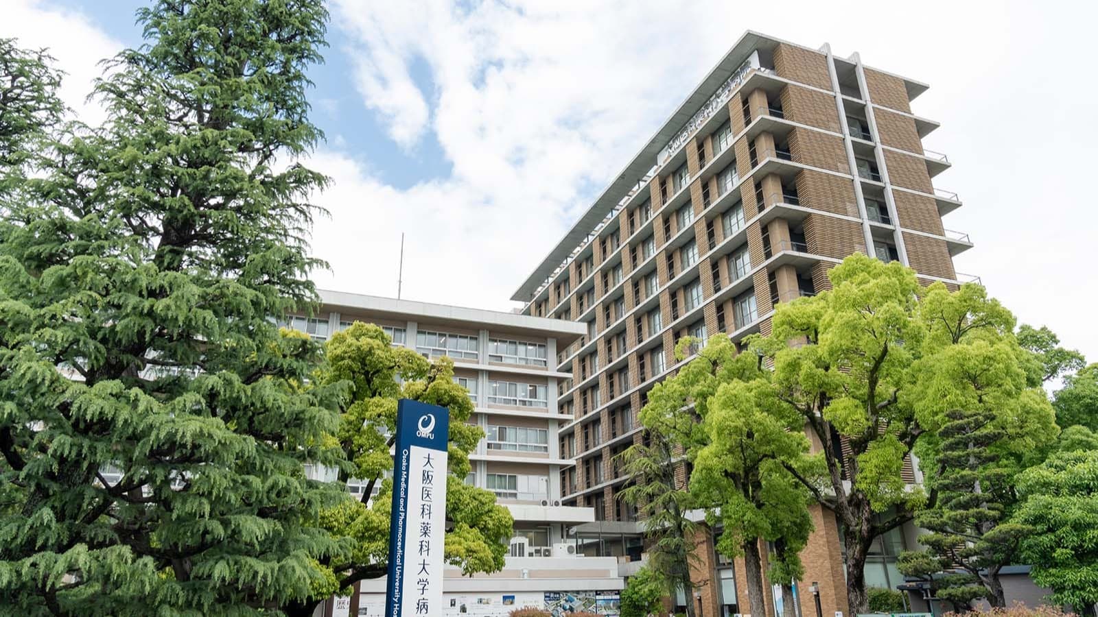 大阪医科薬科大学病院の画像
