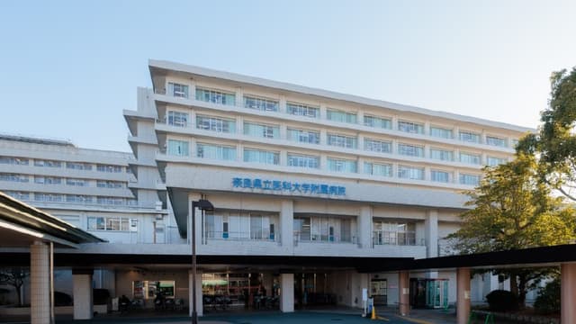 奈良県立医科大学附属病院の画像