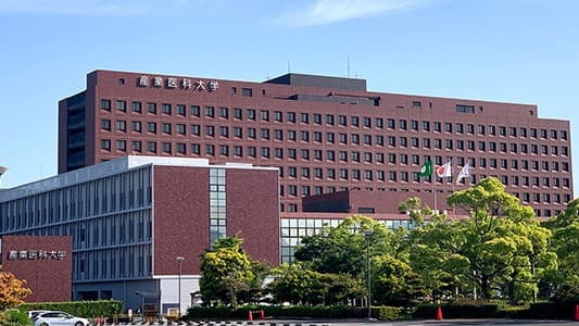 産業医科大学病院の画像