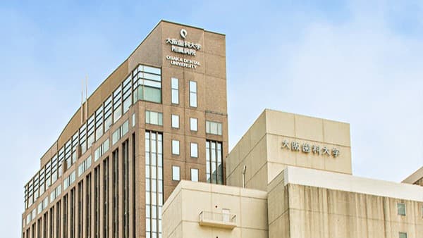 大阪歯科大学附属病院の画像 1