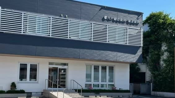 八戸総合 歯科・矯正歯科の画像