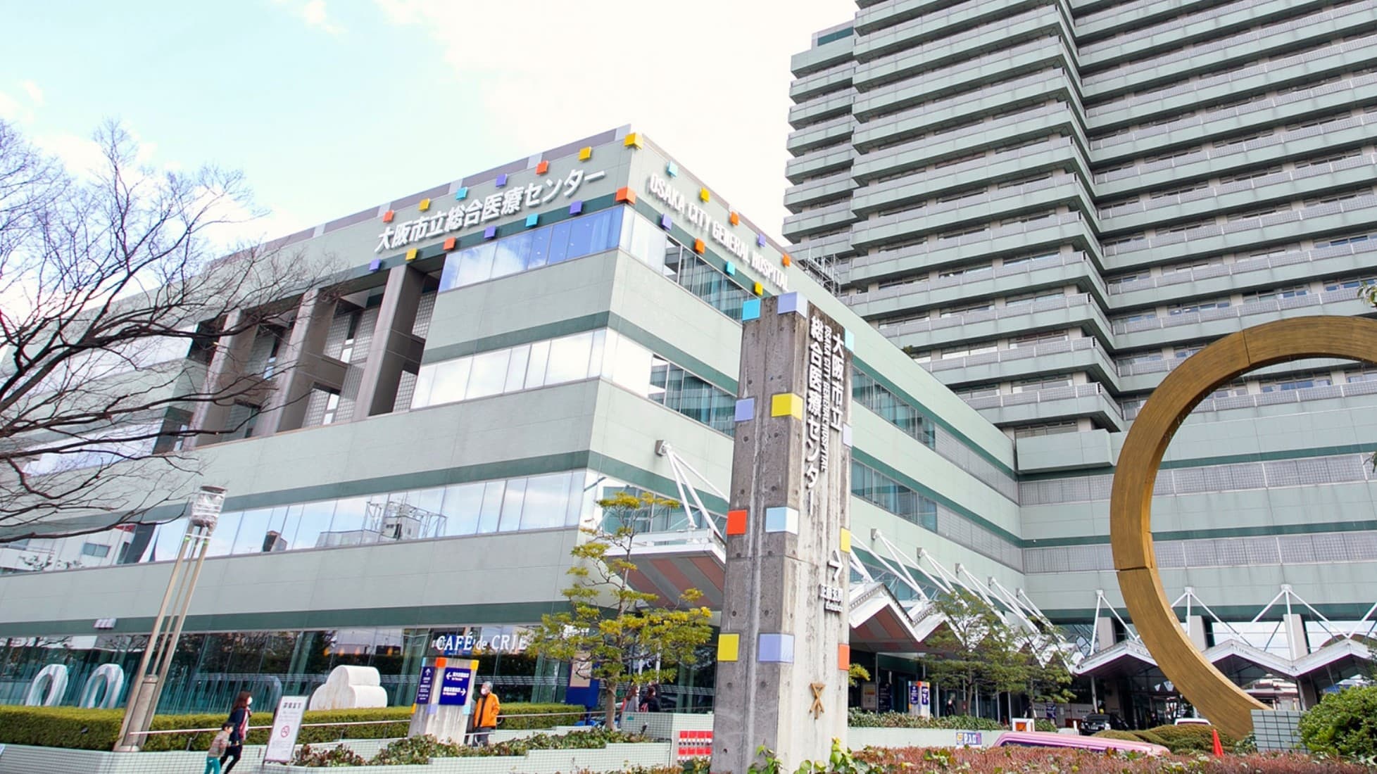大阪市立総合医療センターの画像 1