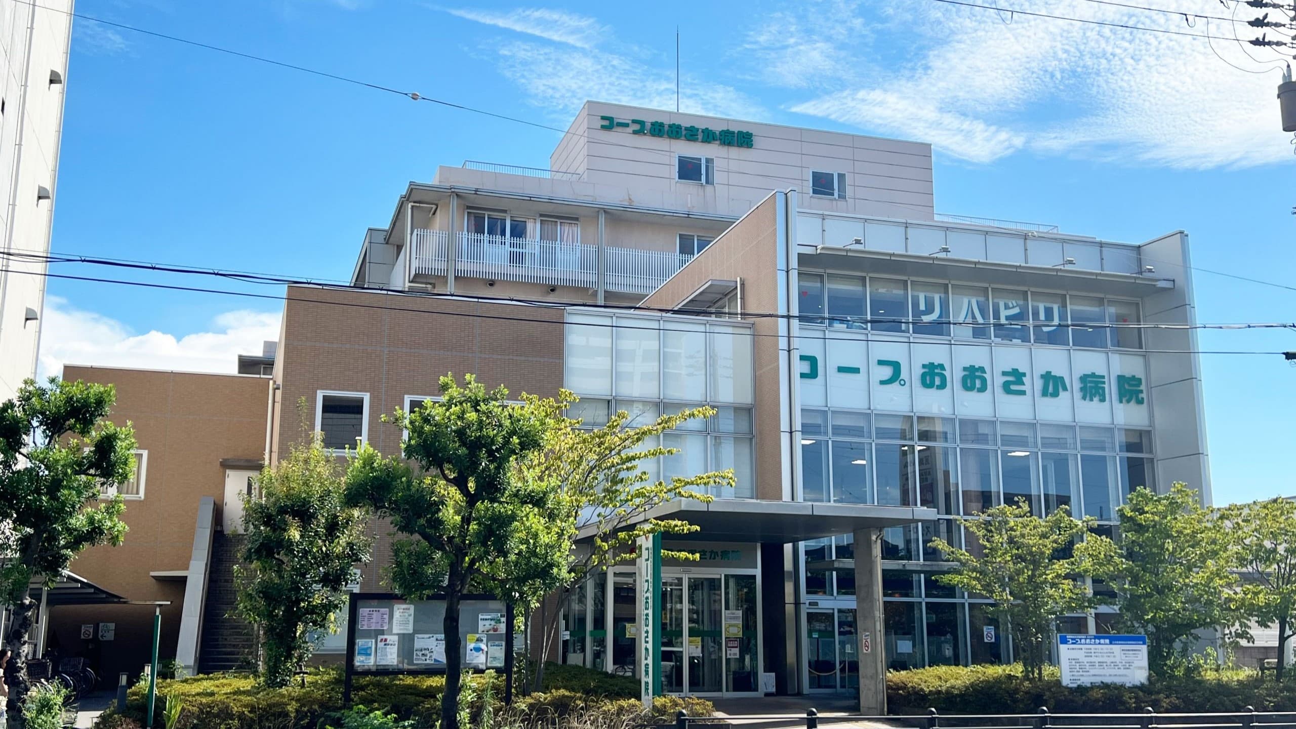 医療福祉生活協同組合おおさか コープおおさか病院の画像 1