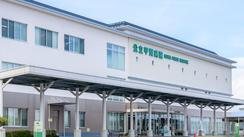 公立甲賀病院の画像