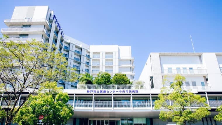 神戸市立医療センター中央市民病院の画像