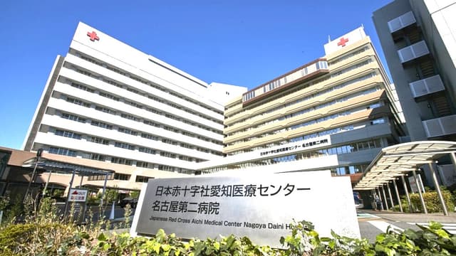 日本赤十字社愛知医療センター名古屋第二病院の画像