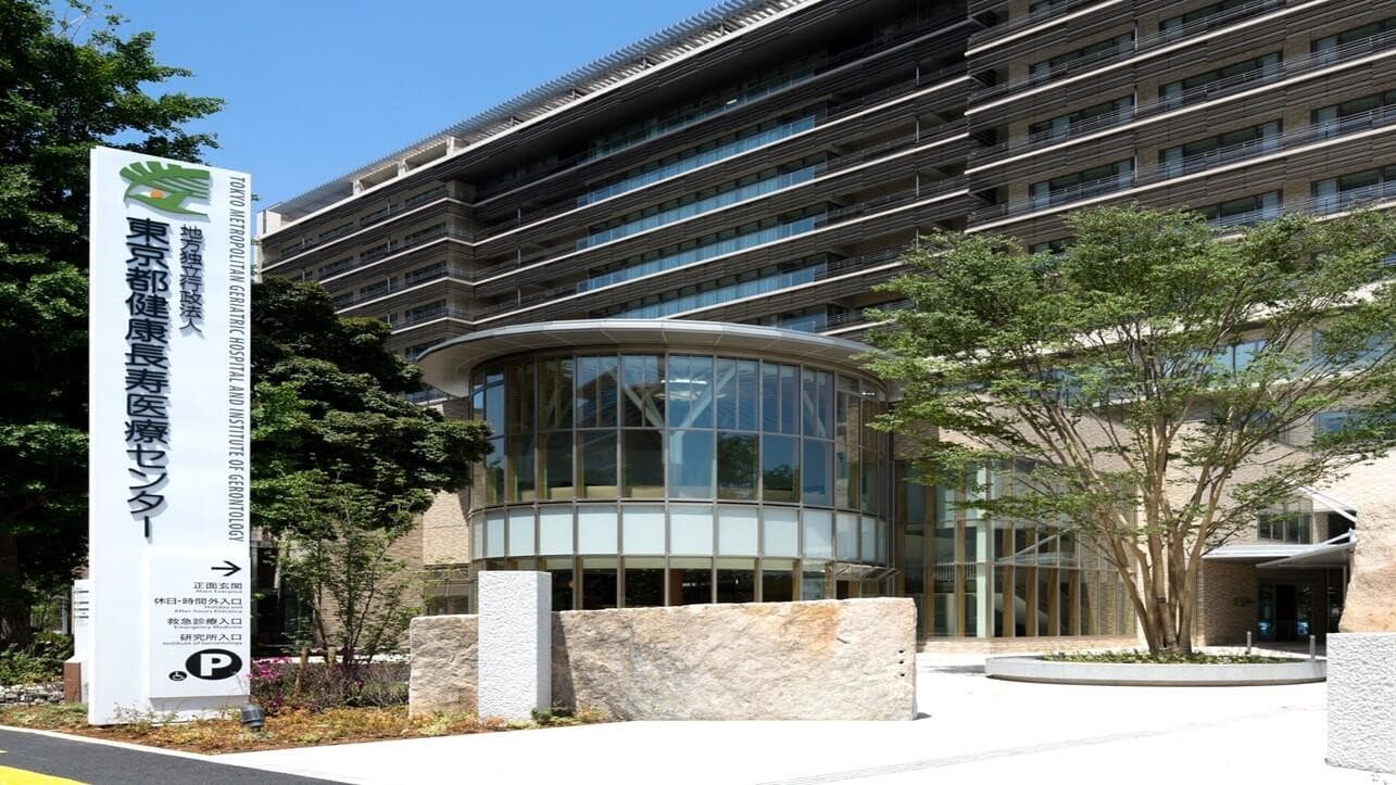 東京都健康長寿医療センターの画像 1
