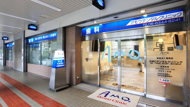 医療法人星真会 アモウデンタルクリニックの画像