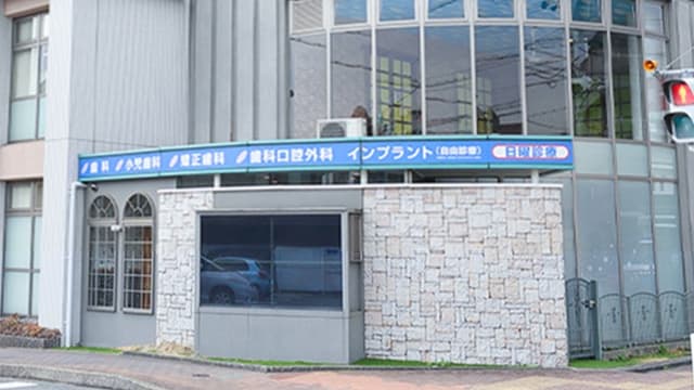 港スワン歯科・矯正歯科の画像