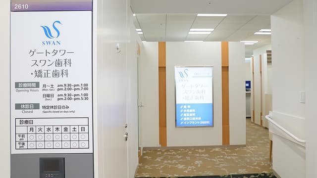 ゲートタワースワン歯科・矯正歯科の画像