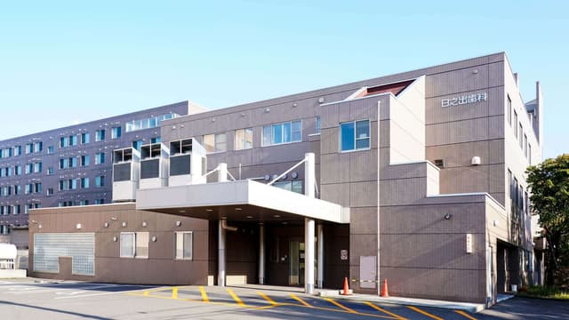 医療法人仁友会 日之出歯科真駒内診療所の画像