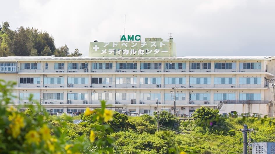 アドベンチスト メディカルセンターの画像