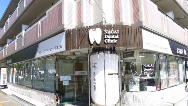 永井歯科・矯正歯科の画像