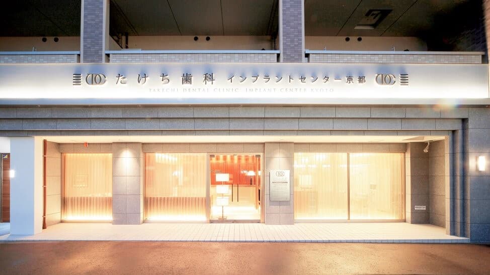 医療法人社団翔志会たけち歯科クリニックの画像 1