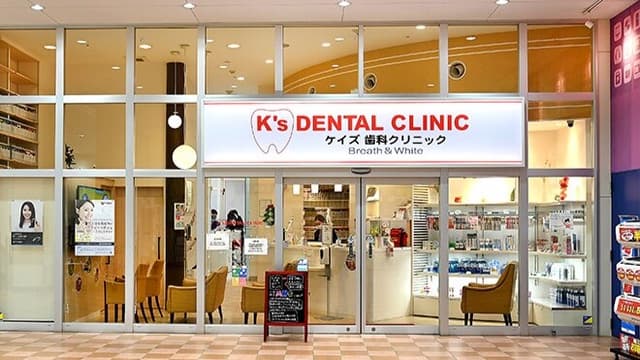 ケイズ歯科・矯正歯科クリニック到津の画像