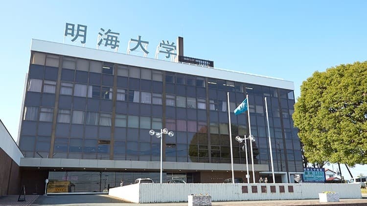 明海大学歯学部付属 明海大学病院の画像 1