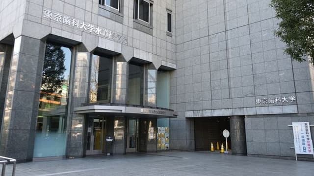 東京歯科大学水道橋病院の画像