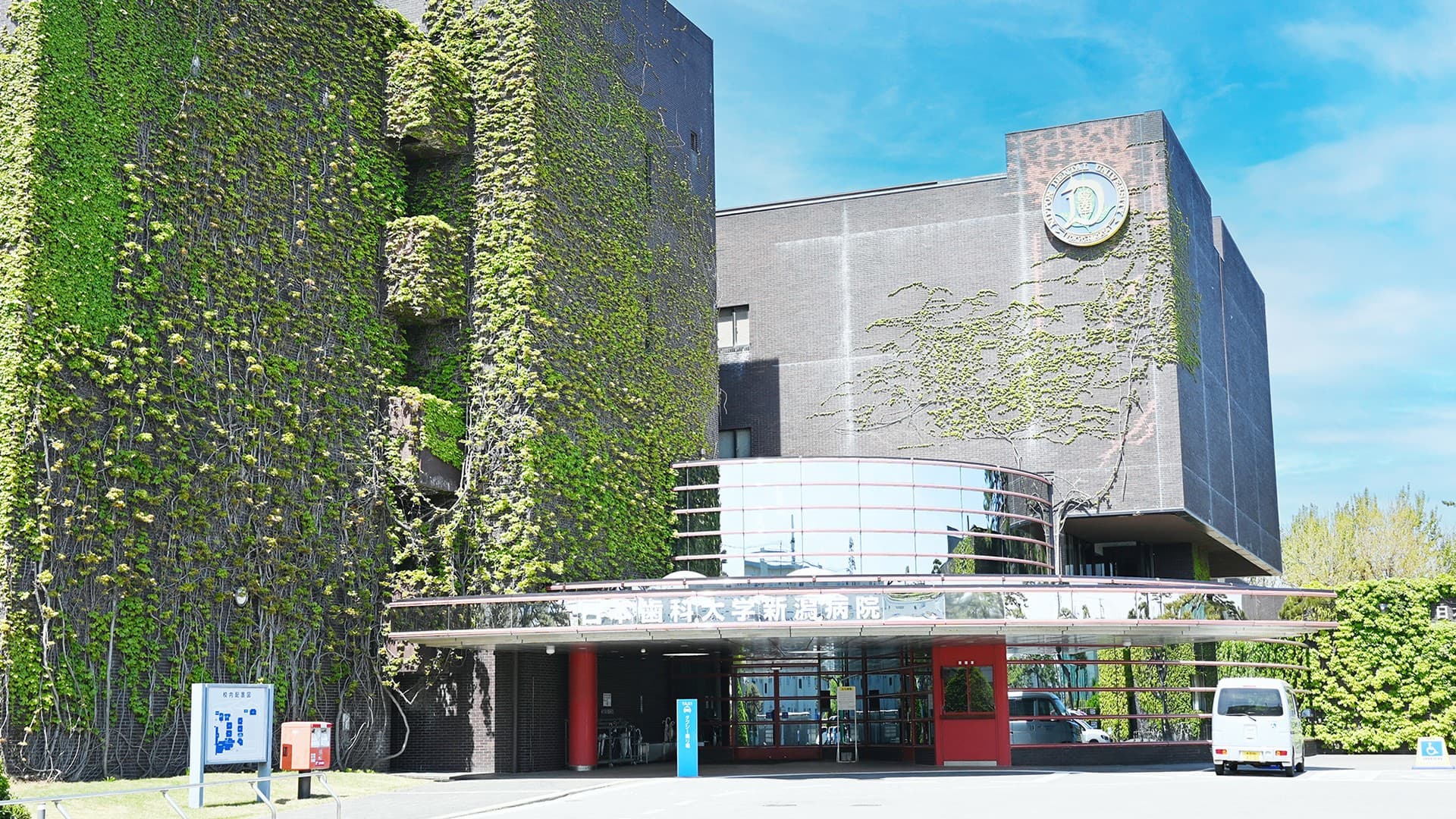 日本歯科大学新潟病院の画像 1